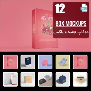 box mockups88 - title:Home - اورچین فایل - format: - sku: - keywords: p_id:18