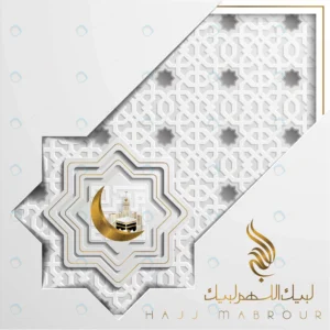 hajj mabrour greeting card with beautiful kaaba a crc6908dd52 size3.61mb - title:Home - اورچین فایل - format: - sku: - keywords: p_id:18