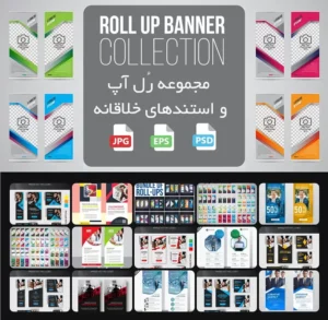 roll up banner1 - title:Home - اورچین فایل - format: - sku: - keywords: p_id:18